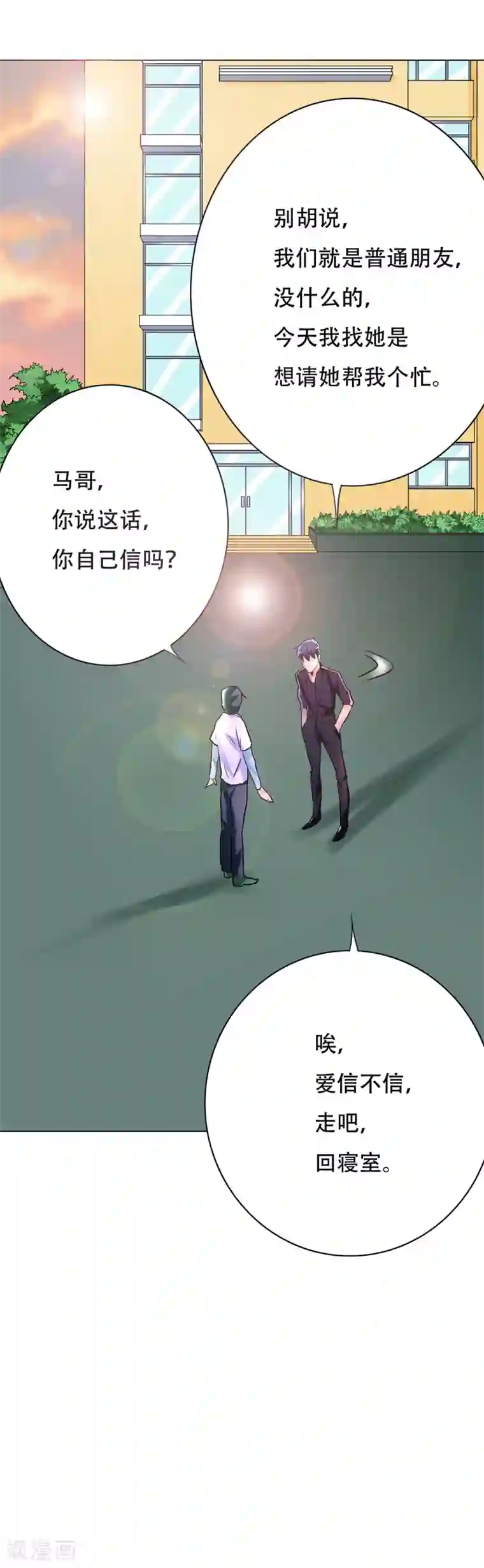 系统仙尊在都市第70话 钟马老大，我们爱你！