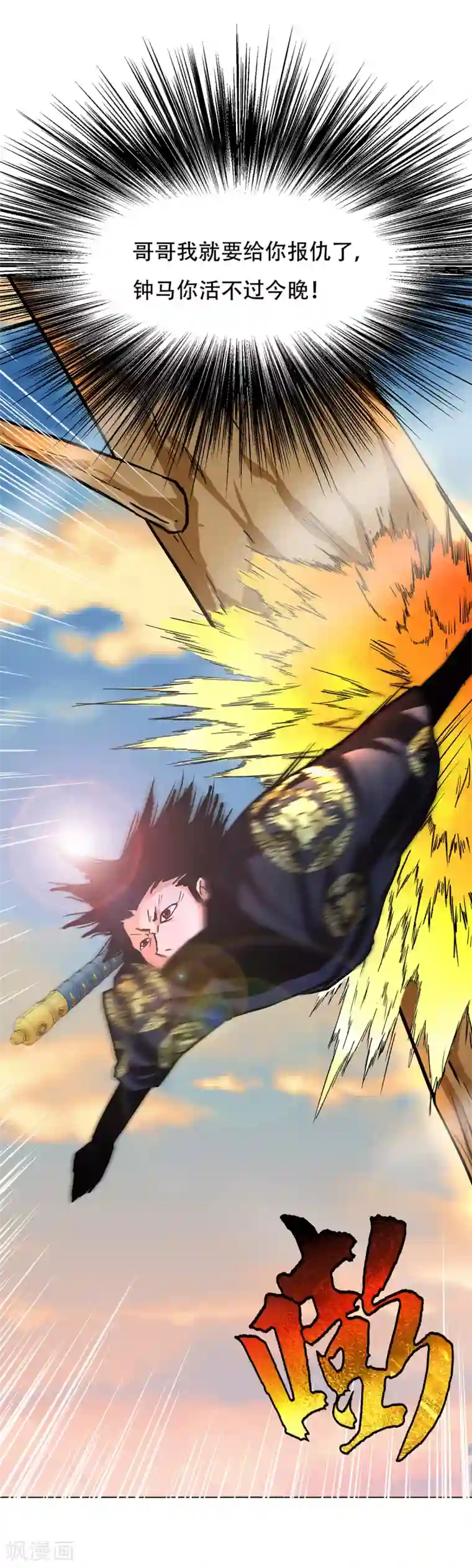 系统仙尊在都市第70话 钟马老大，我们爱你！