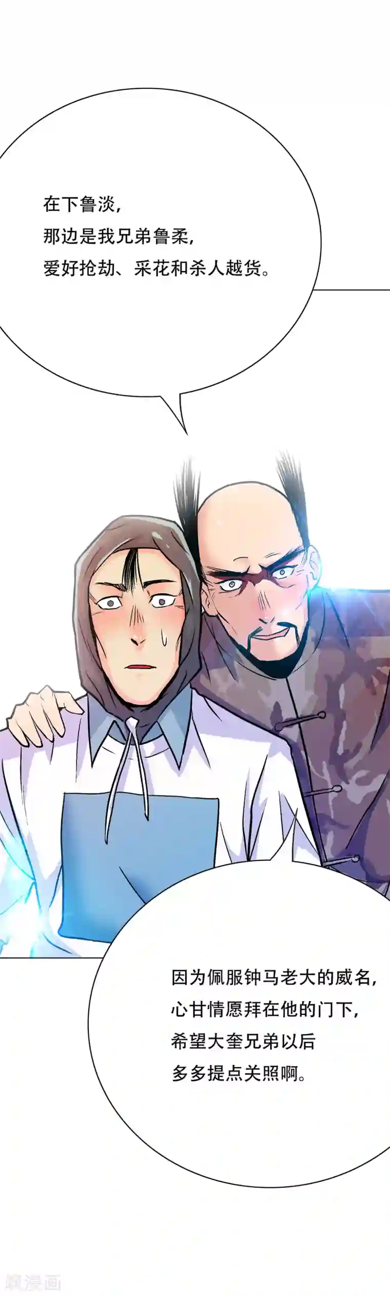 系统仙尊在都市第70话 钟马老大，我们爱你！