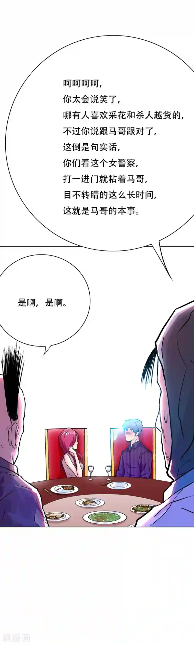 系统仙尊在都市第70话 钟马老大，我们爱你！