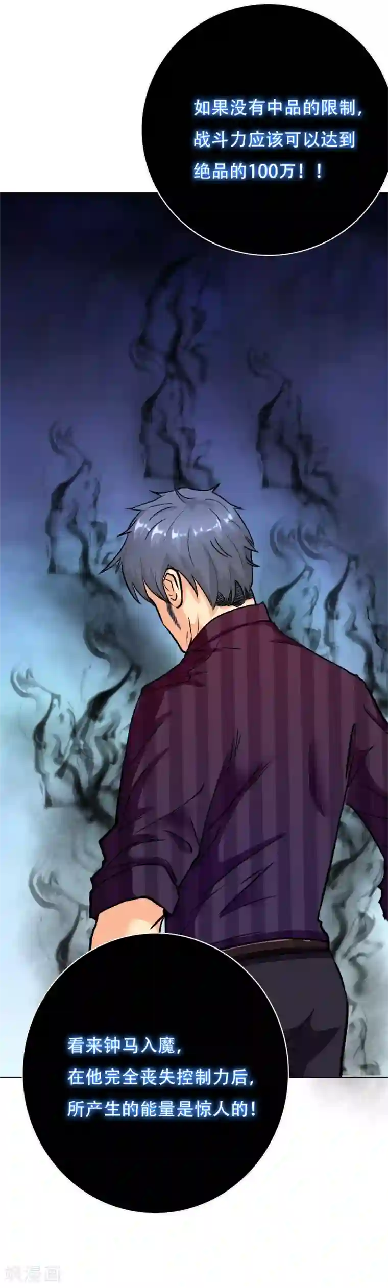 系统仙尊在都市第72话 魔王