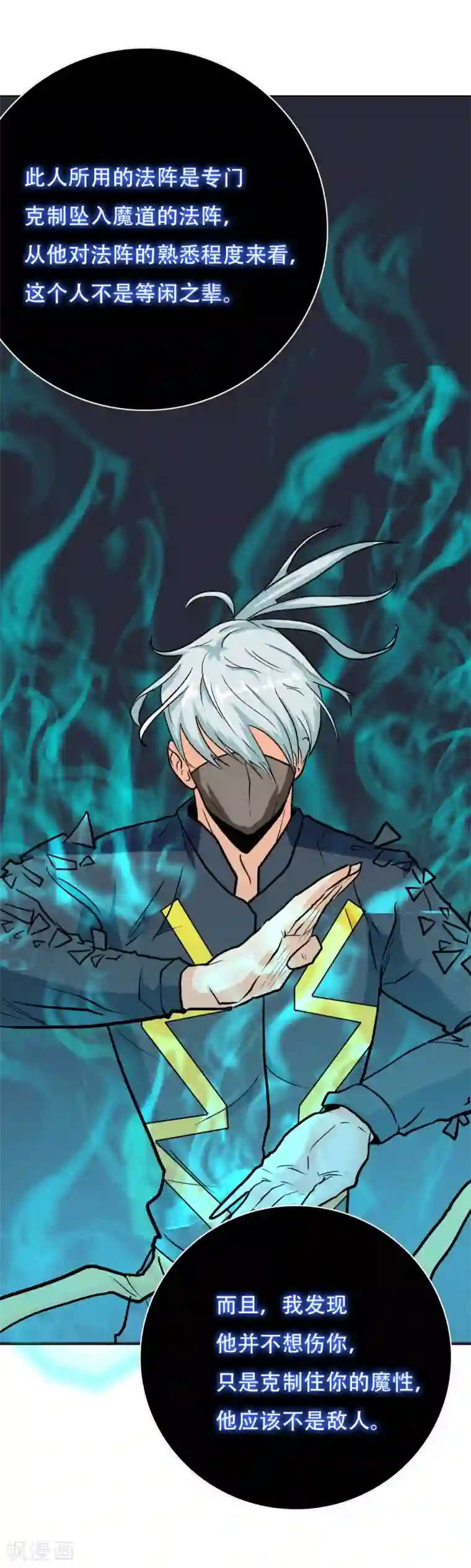 系统仙尊在都市第73话 一起上