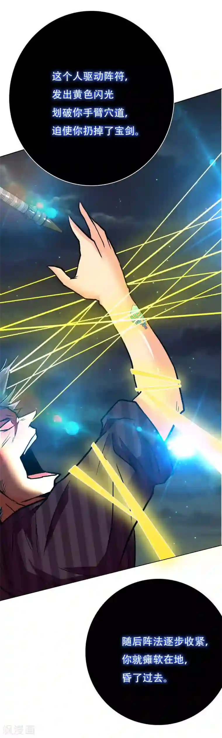 系统仙尊在都市第73话 一起上