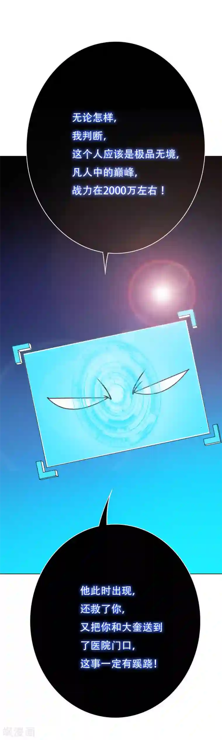 系统仙尊在都市第73话 一起上