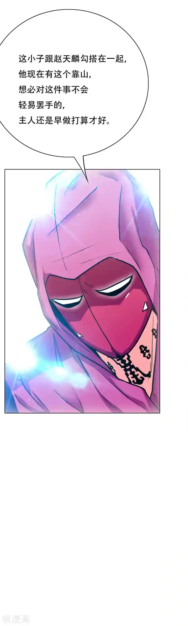 系统仙尊在都市第74话 复仇联盟