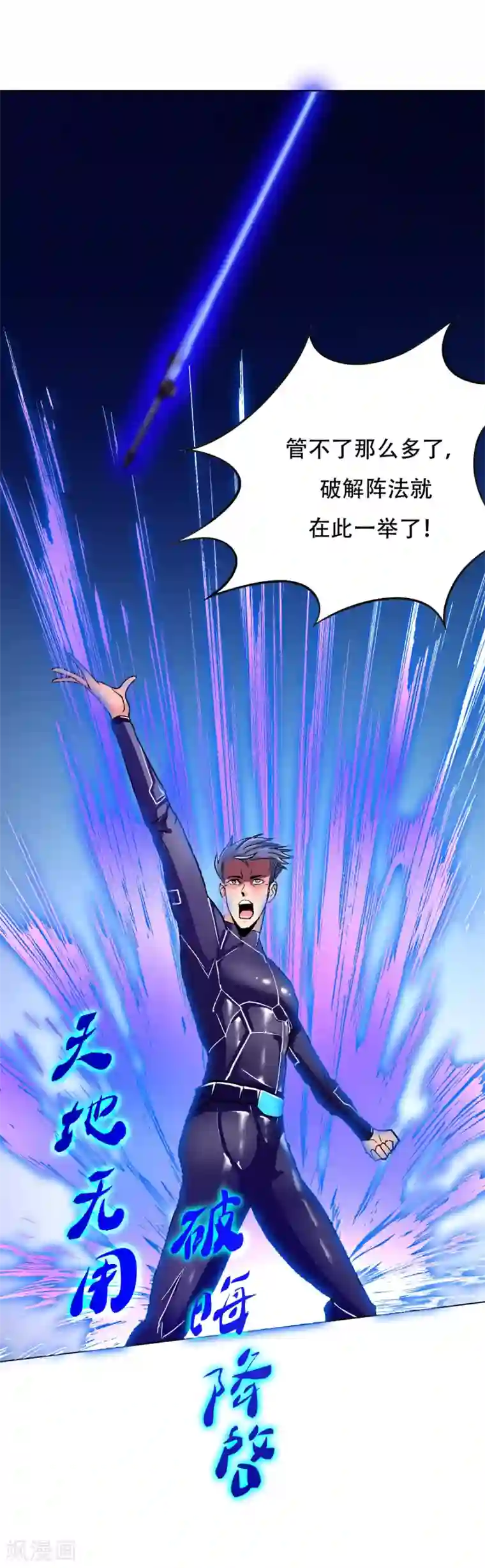 系统仙尊在都市第75话 恶人，我们来了！