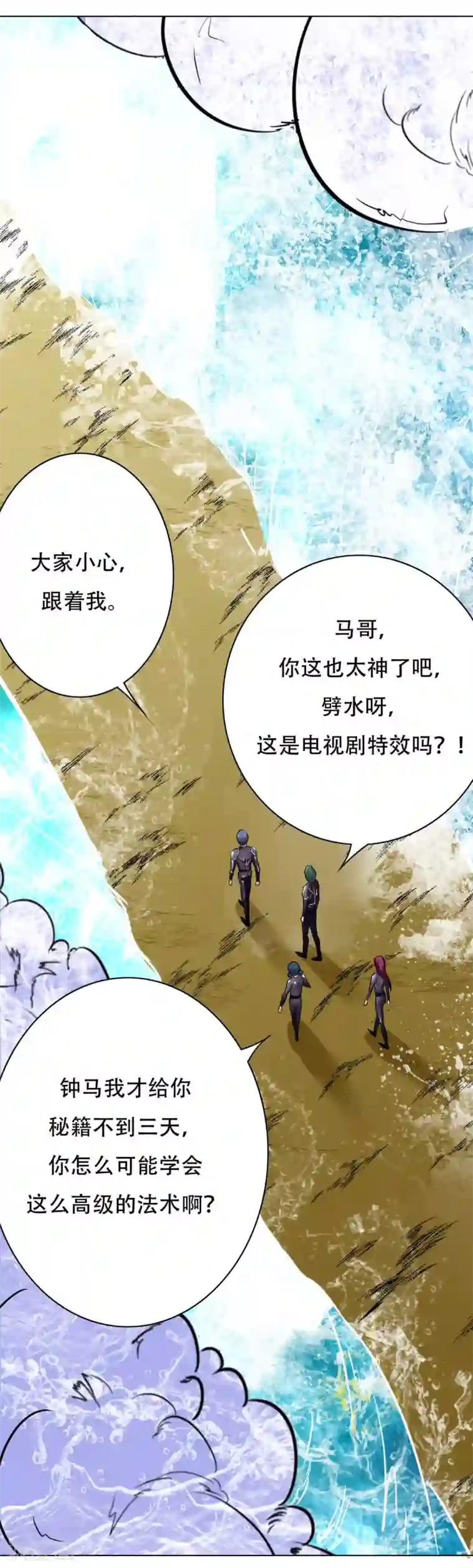 系统仙尊在都市第75话 恶人，我们来了！