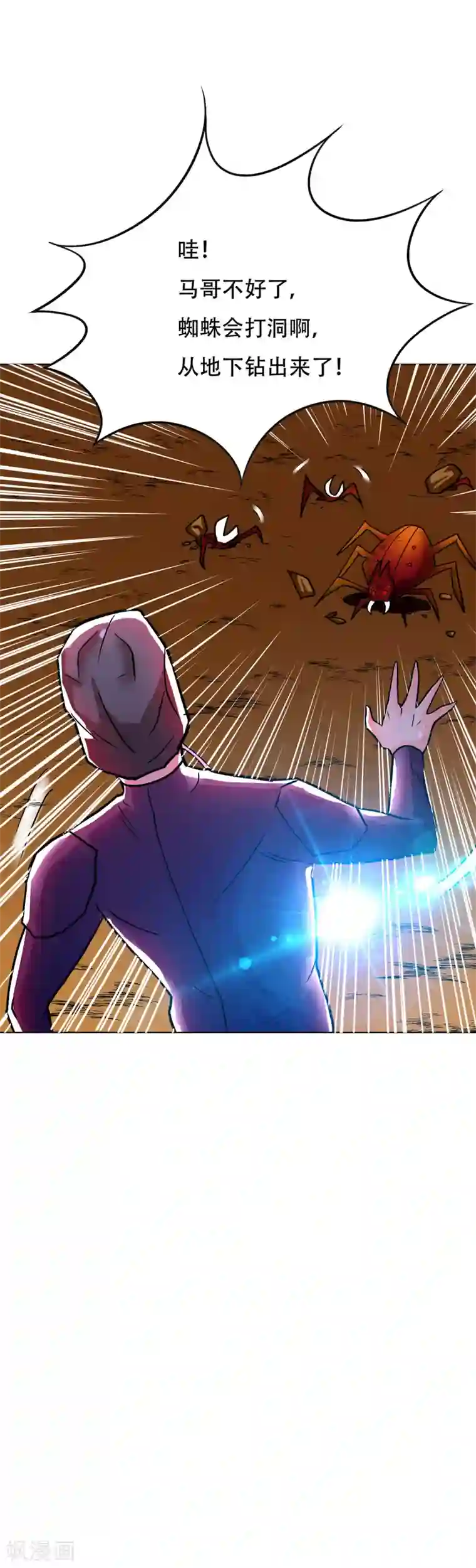 凄我慢中出忍耐十分钟第77话 血蜘蛛