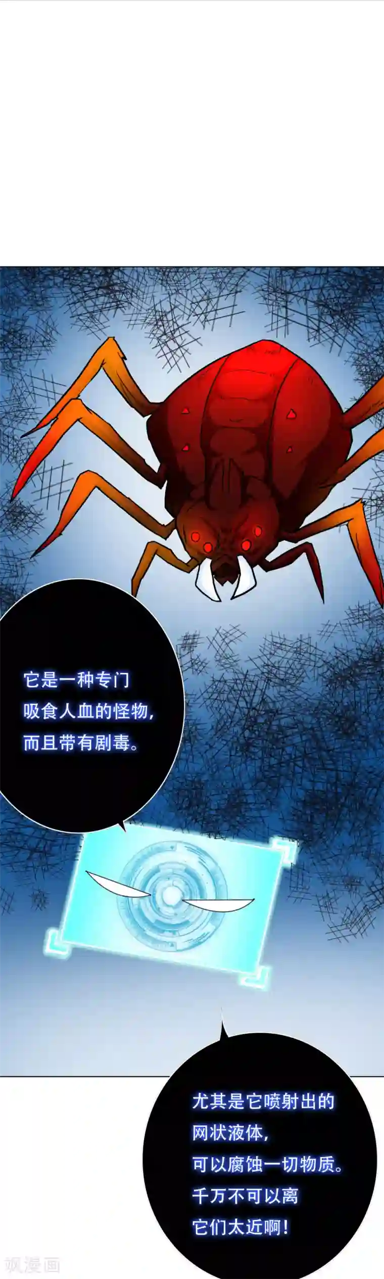 凄我慢中出忍耐十分钟第77话 血蜘蛛