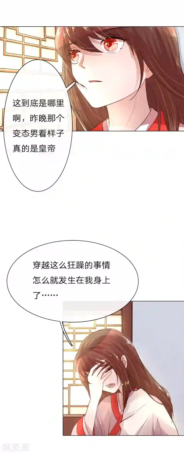 盛世帝后第1话 意外穿越