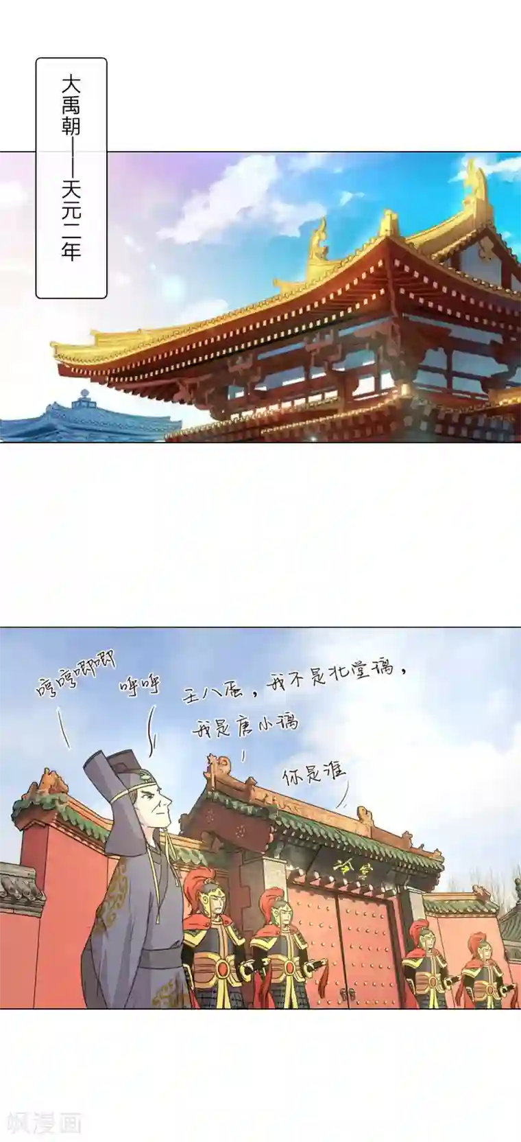 盛世帝后第1话 意外穿越
