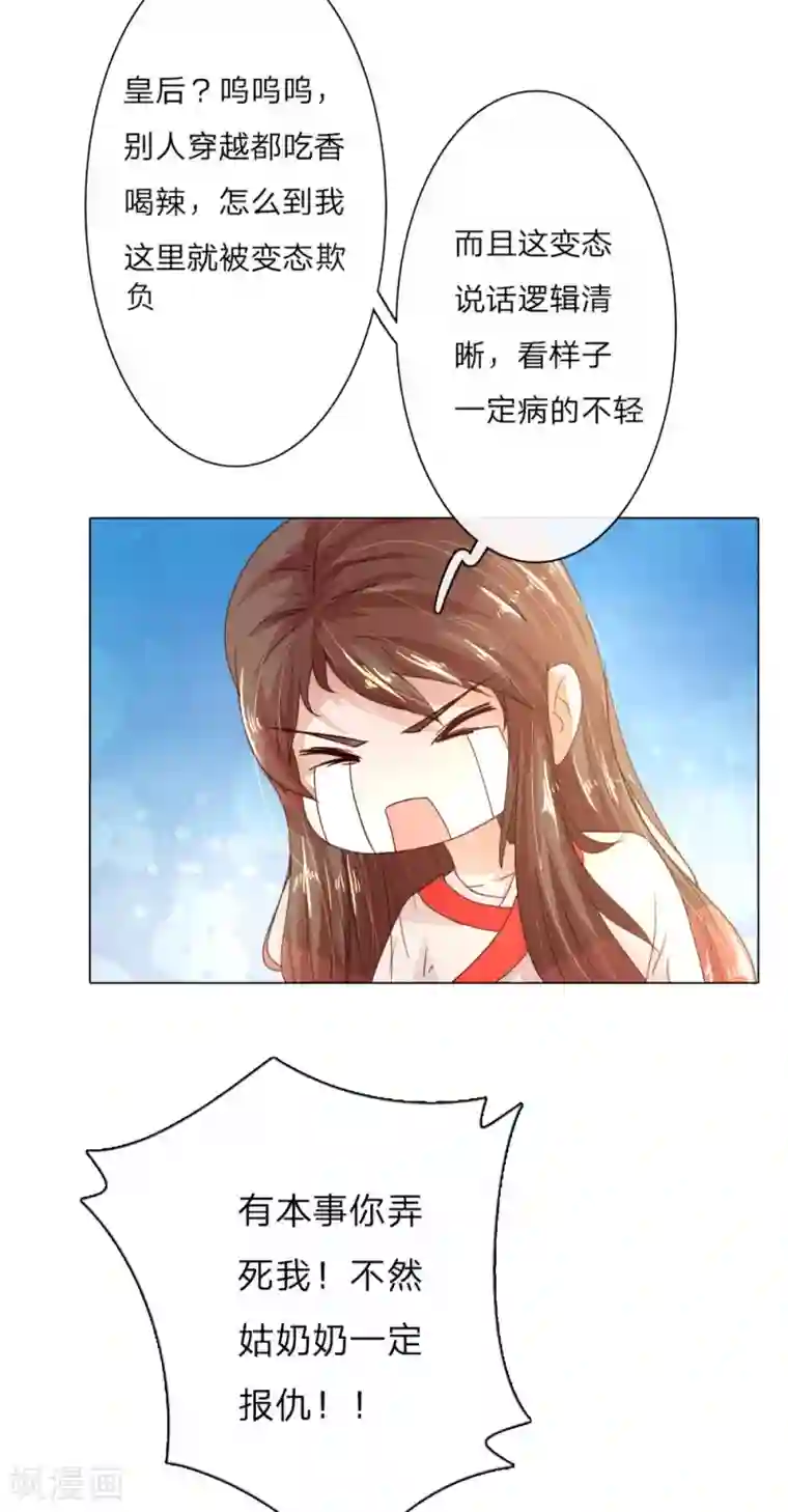盛世帝后第1话 意外穿越