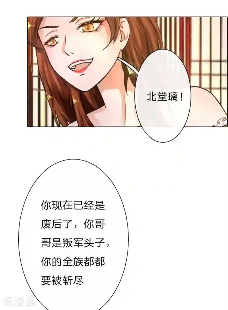 盛世帝后第2话 我是皇后？废后？？