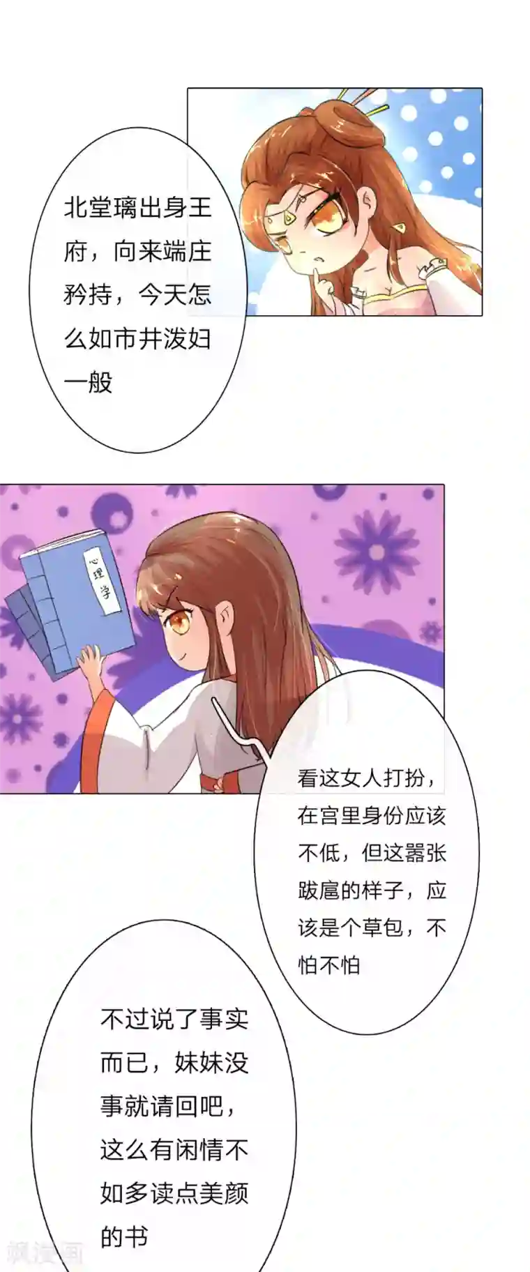 盛世帝后第2话 我是皇后？废后？？