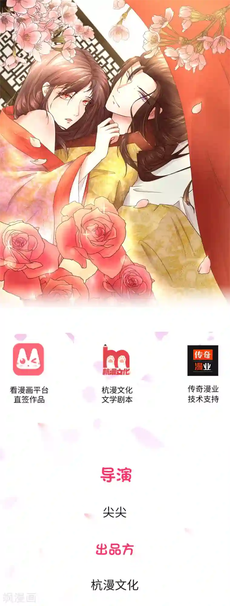 盛世帝后第4话 瑾妃被打了