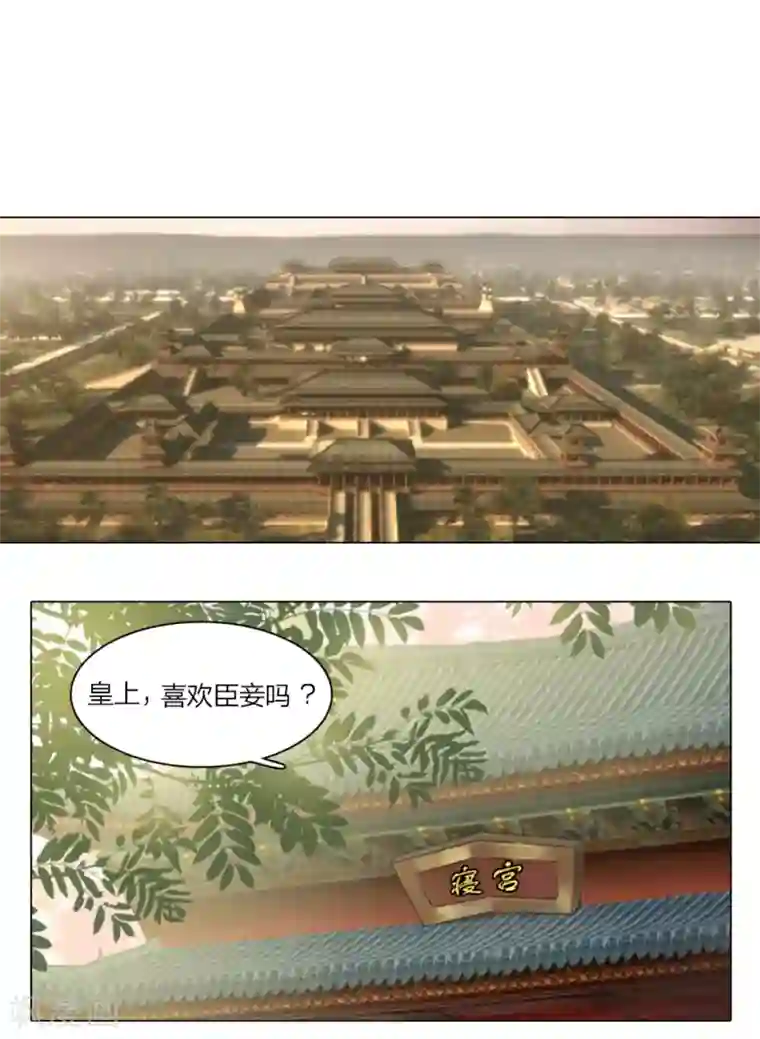 盛世帝后第4话 瑾妃被打了