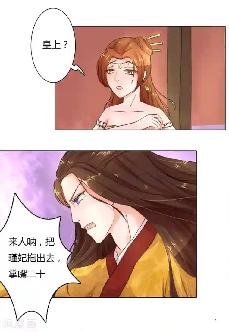 盛世帝后第4话 瑾妃被打了