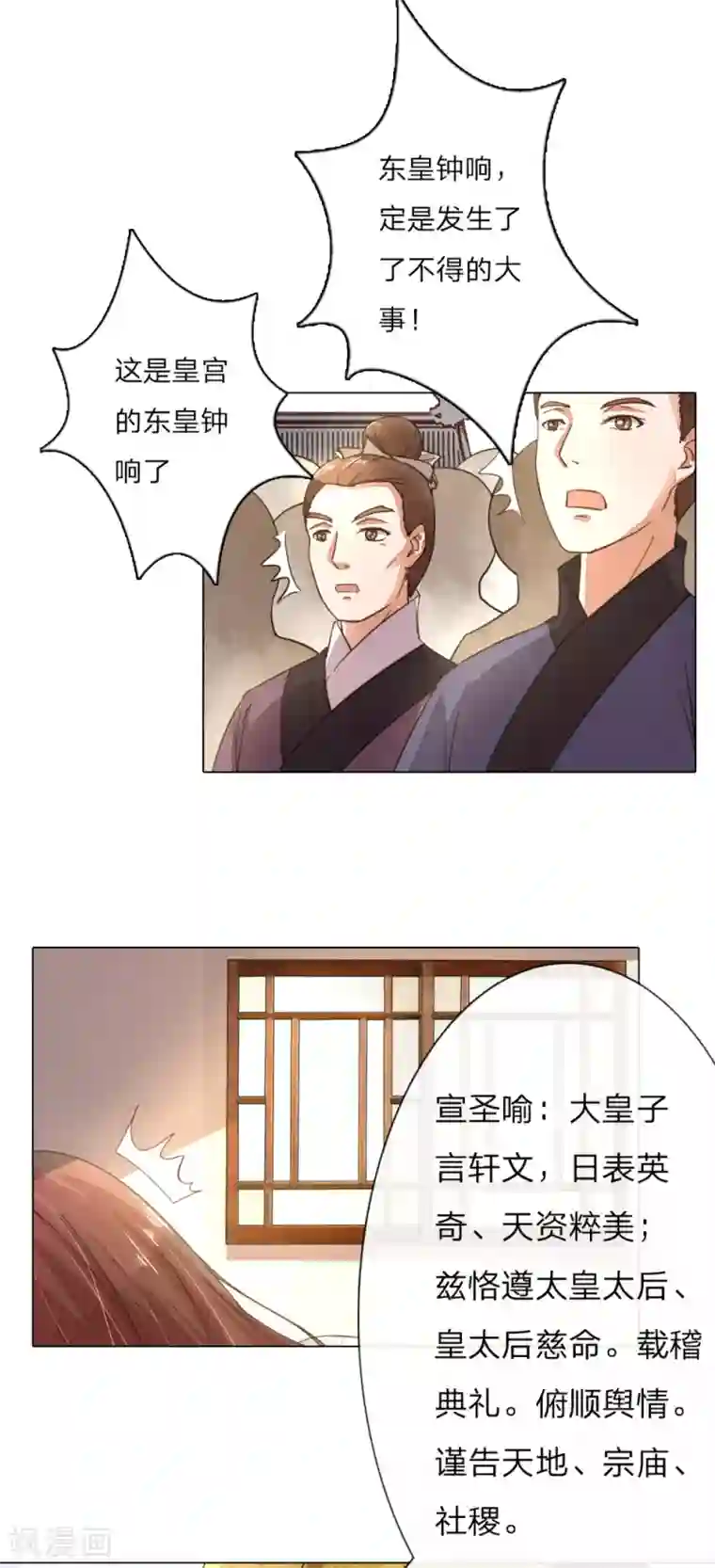 盛世帝后第5话 吕贵妃炫太子