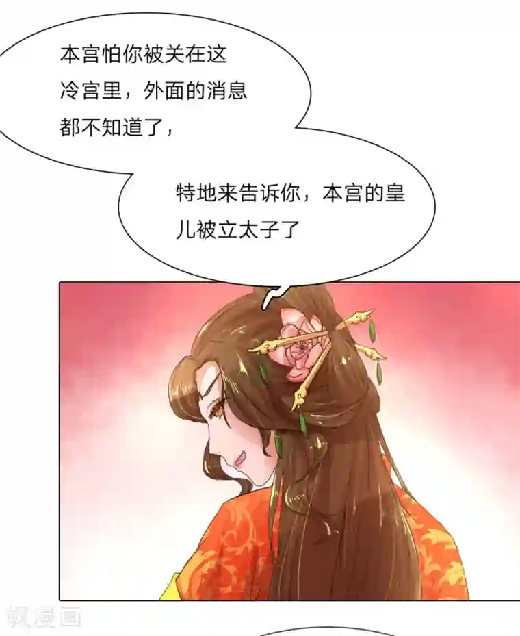 盛世帝后第5话 吕贵妃炫太子