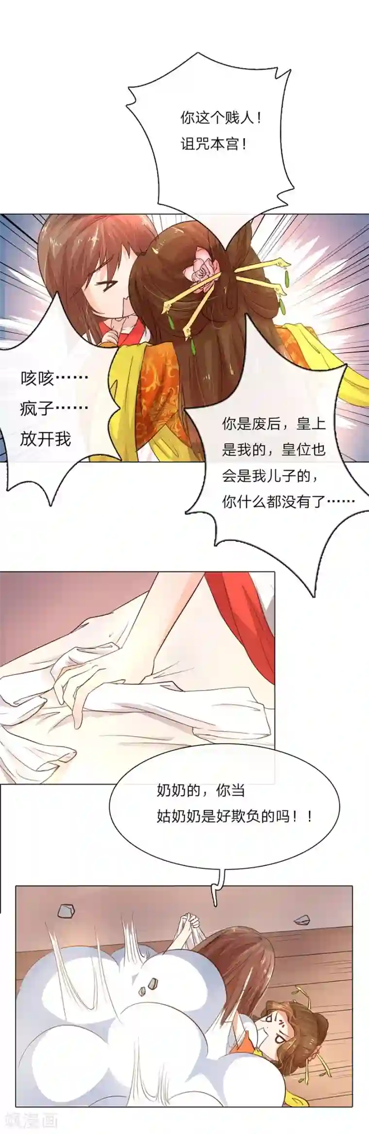 盛世帝后第6话 野蛮的古代人