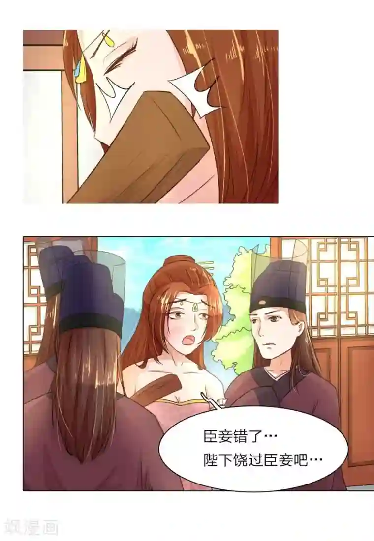 盛世帝后第7话 皇帝的慌张