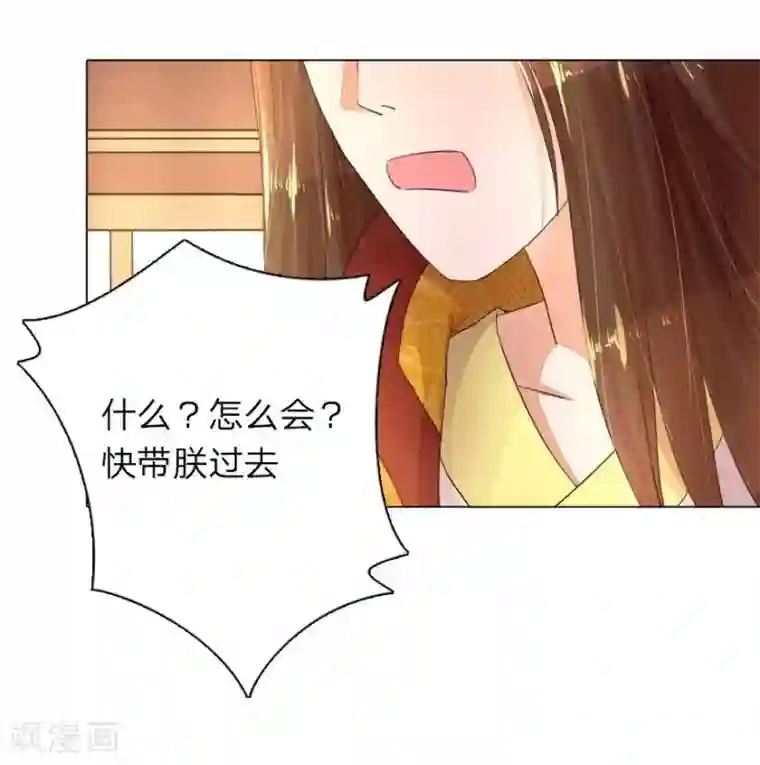 盛世帝后第7话 皇帝的慌张