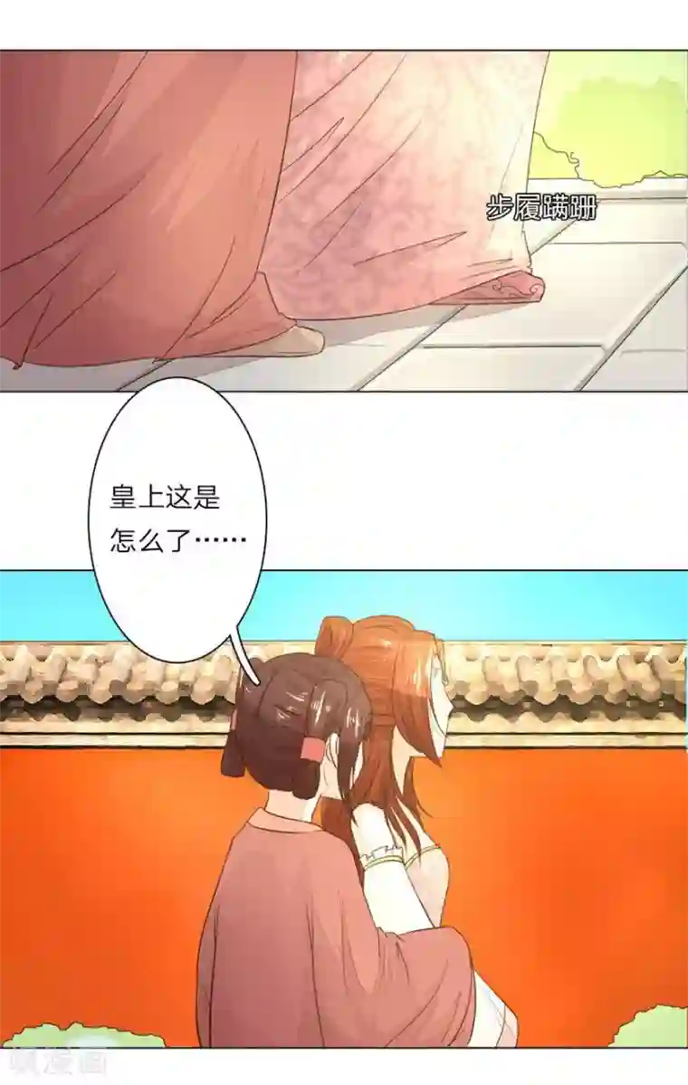 盛世帝后第7话 皇帝的慌张