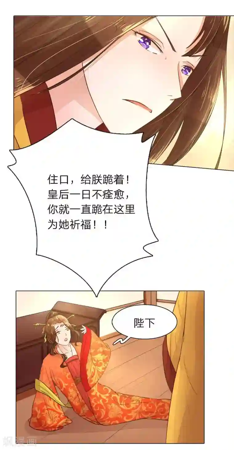 盛世帝后第8话 皇后挂了