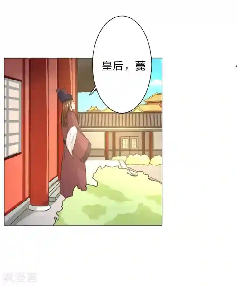 盛世帝后第8话 皇后挂了