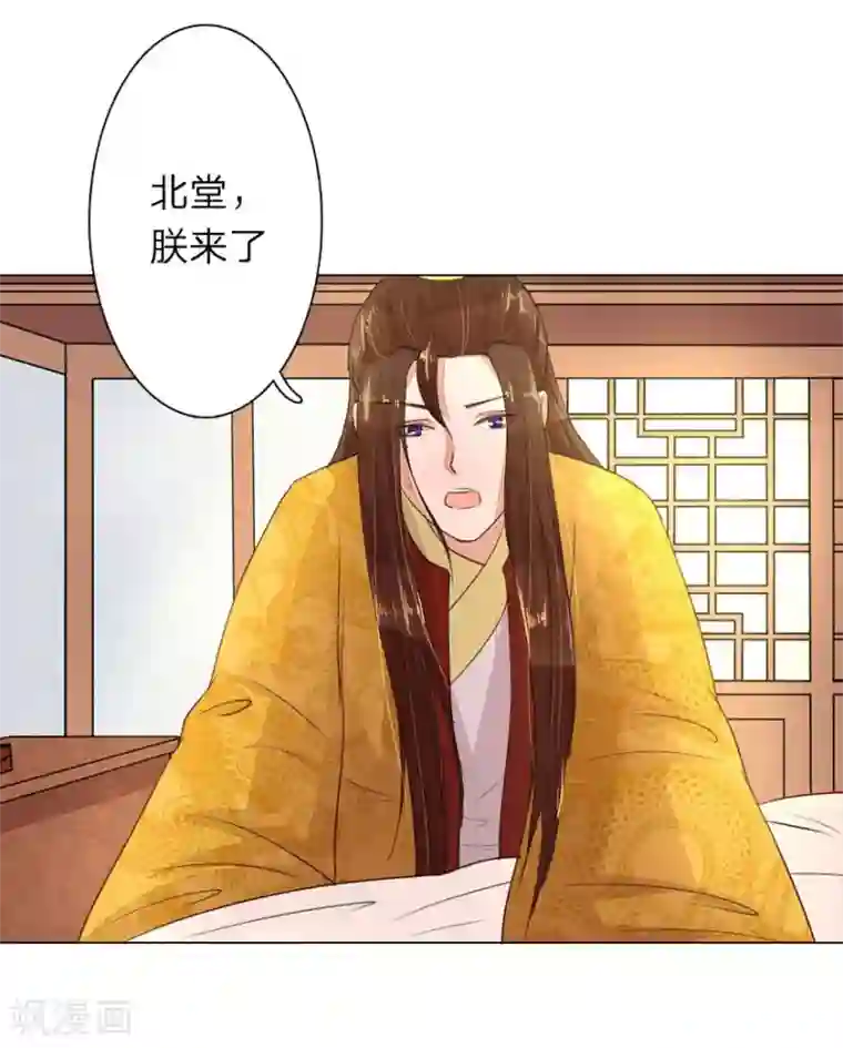 盛世帝后第8话 皇后挂了