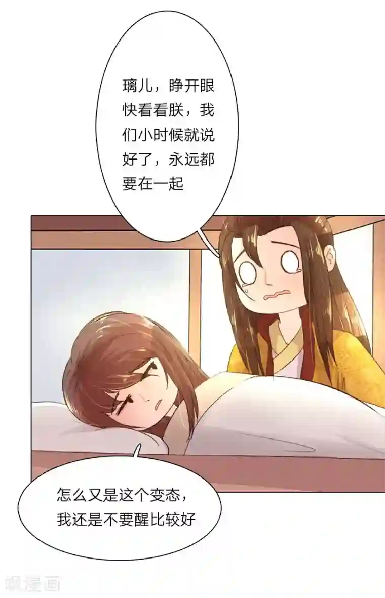 盛世帝后第8话 皇后挂了