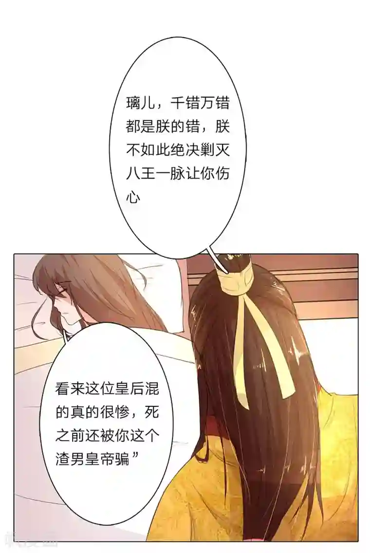 盛世帝后第8话 皇后挂了