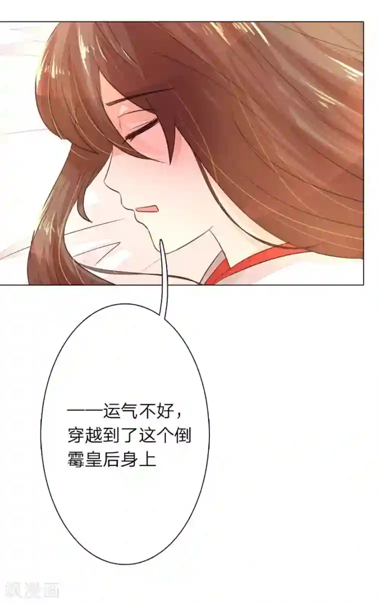 盛世帝后第8话 皇后挂了
