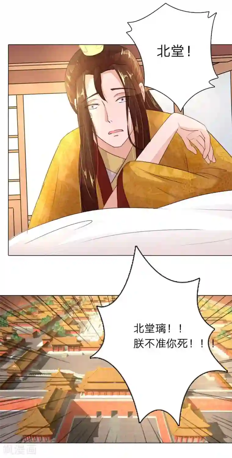 盛世帝后第8话 皇后挂了