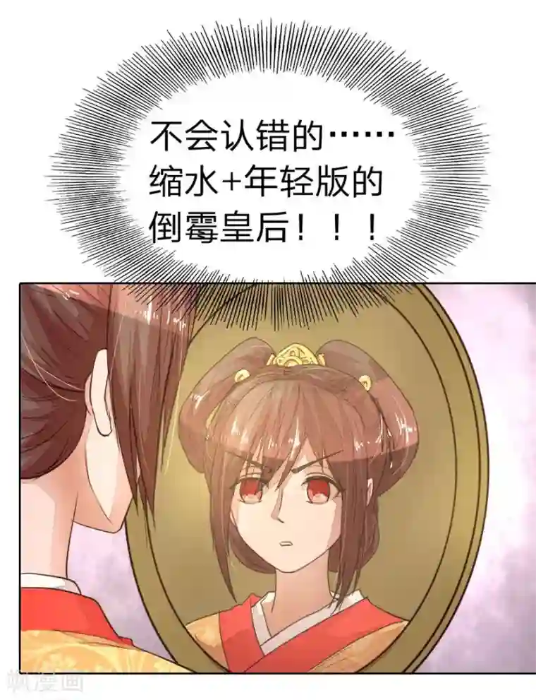 盛世帝后第9话 我变小了？！