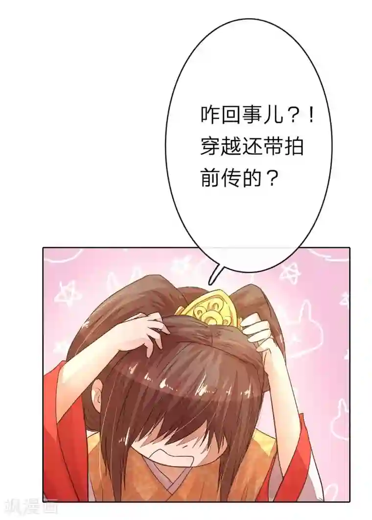 盛世帝后第9话 我变小了？！