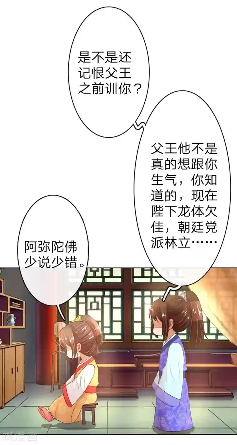 盛世帝后第10话 准备细软跑