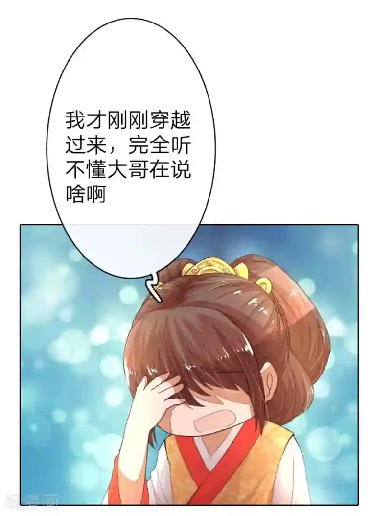 盛世帝后第10话 准备细软跑