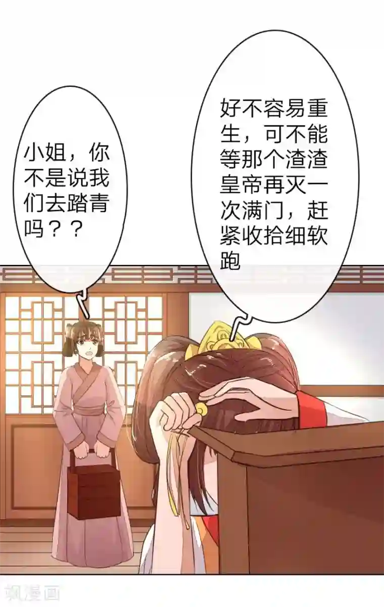 盛世帝后第11话 路遇冤家谁能赢？