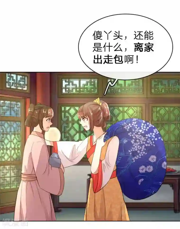 盛世帝后第11话 路遇冤家谁能赢？