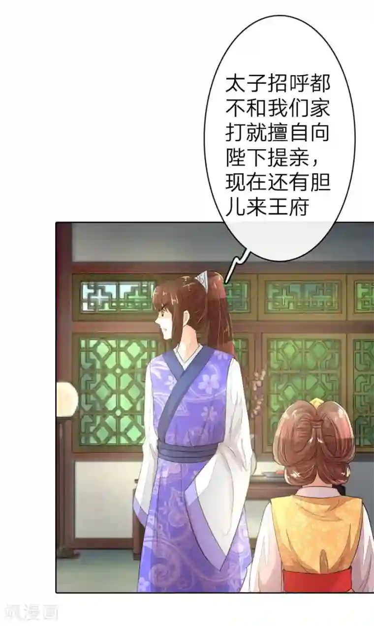 盛世帝后第11话 路遇冤家谁能赢？