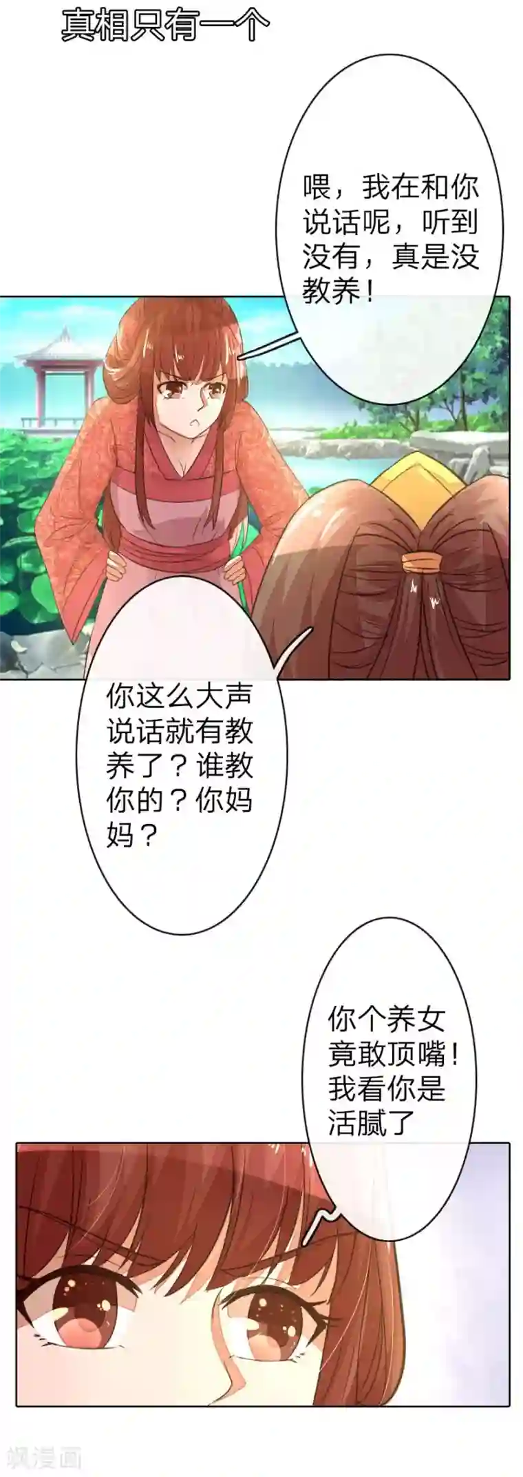 盛世帝后第12话 啊！我的金银财宝！