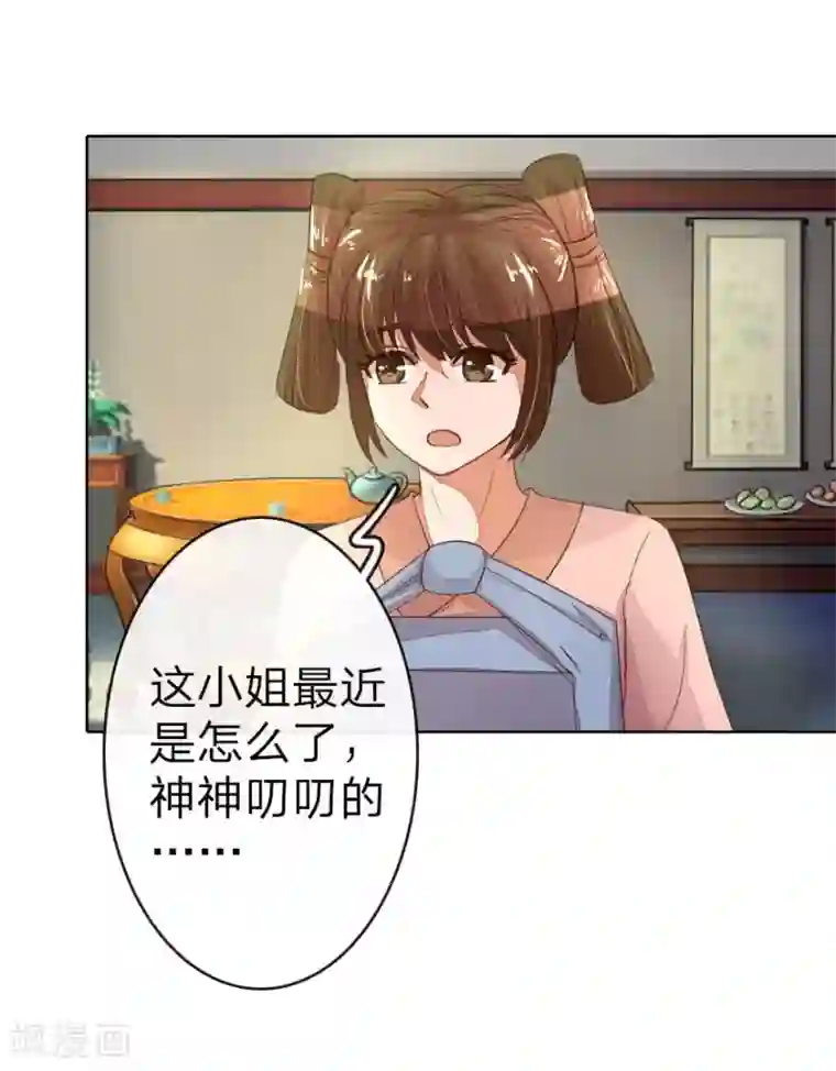 盛世帝后第12话 啊！我的金银财宝！