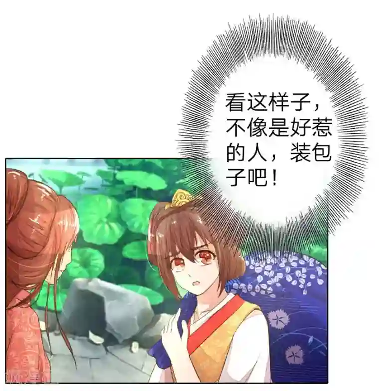 盛世帝后第12话 啊！我的金银财宝！