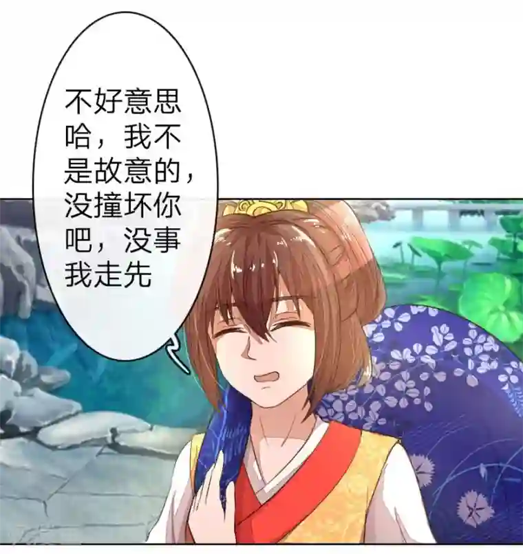 盛世帝后第12话 啊！我的金银财宝！