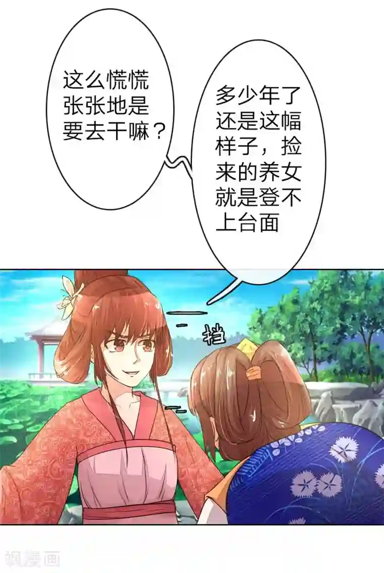 盛世帝后第12话 啊！我的金银财宝！