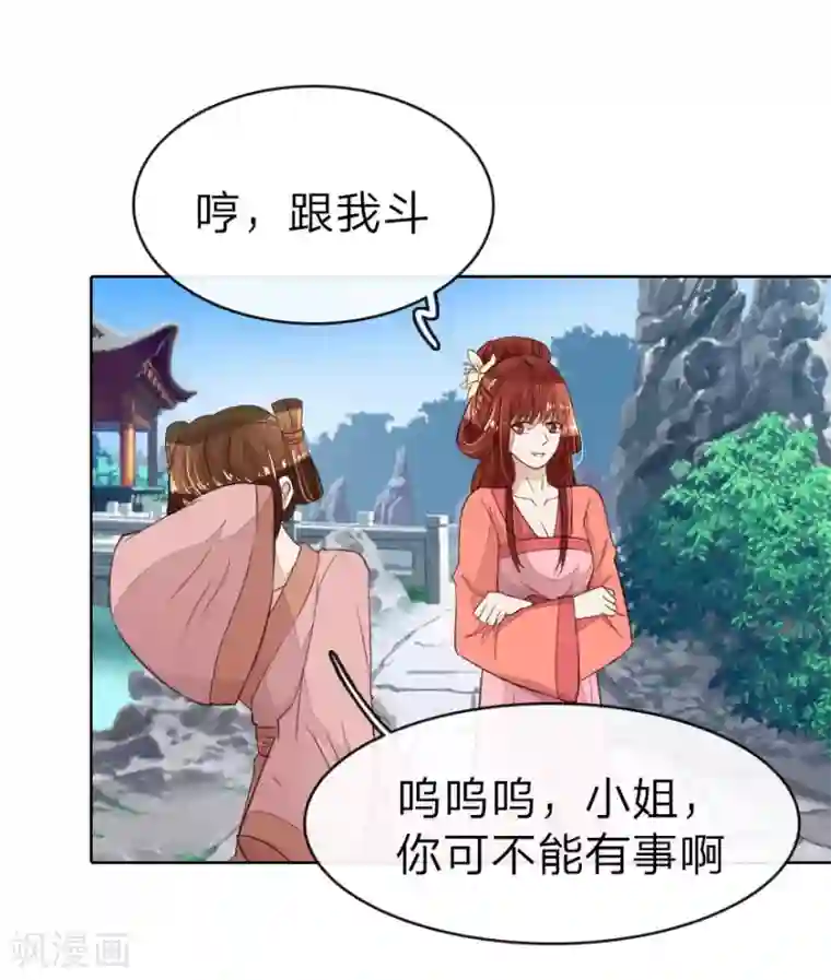 盛世帝后第13话 不好了！小姐掉水里了