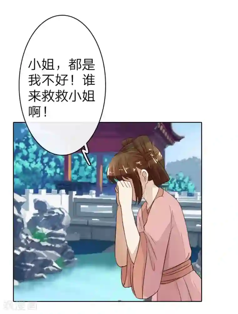 盛世帝后第13话 不好了！小姐掉水里了