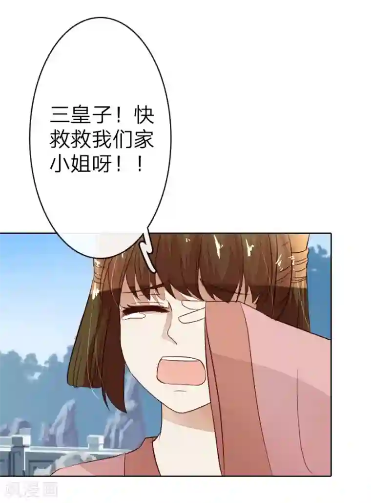 盛世帝后第13话 不好了！小姐掉水里了