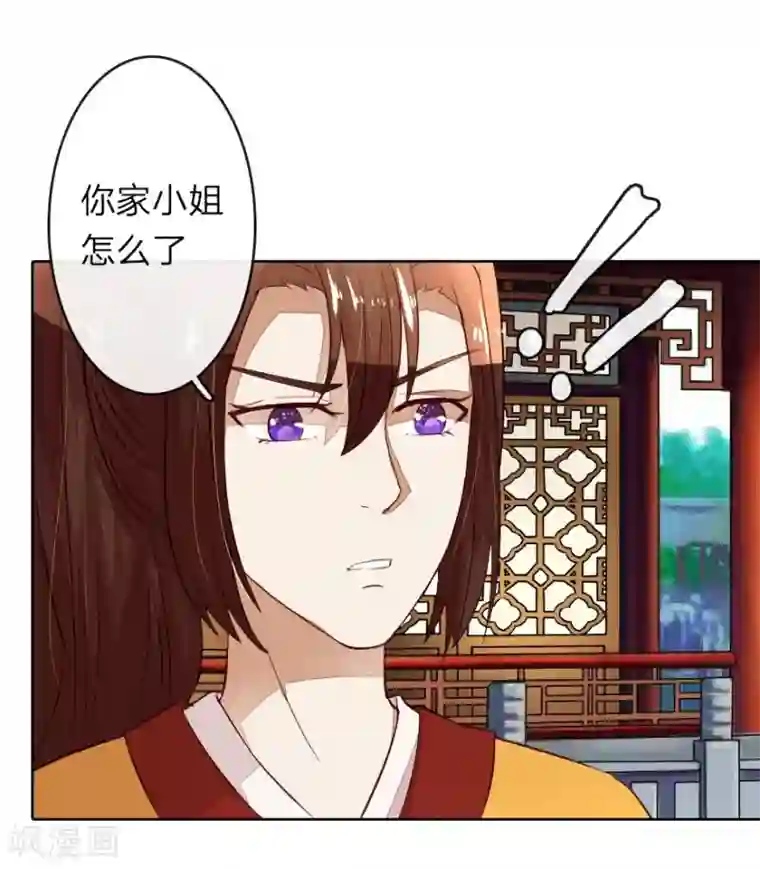 盛世帝后第13话 不好了！小姐掉水里了